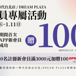 統一時代百貨 - 新會員專屬活動