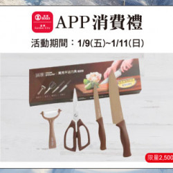 天母店-APP消費禮-鍋寶萬用不沾刀具四件組 2026/1/9 ~ 2026/1/11
