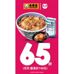 吉野家優惠活動:【吉野家X熊貓，天天65折最強優惠！】
