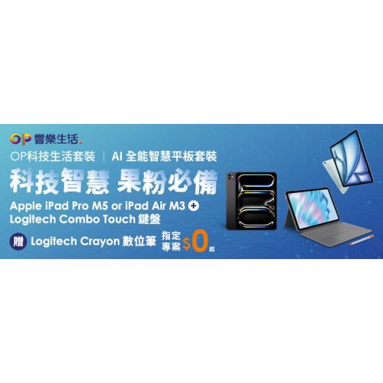 台灣大哥大優惠活動 - OP科技生活AI全能智慧平板套裝
