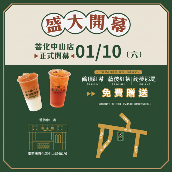 【台南中山店】0 1 / 1 0 盛 大 開 張！