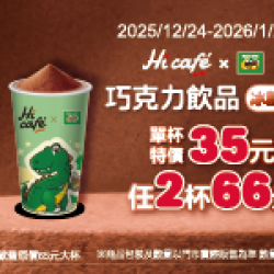 萊爾富最新優惠 - 巧克力歐蕾特價