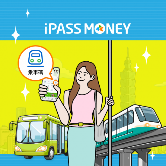iPASS一卡通最新優惠 - 【乘車碼】使用乘車碼搭乘雙北指定交通運具即贈 7-ELEVEN 50 元優惠券！