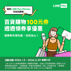 美麗華百樂園最新消息 - Line Pay