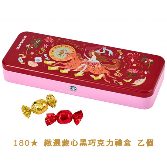 星巴克最新訊息 - 金星禮線上限時兌換 - 180★兌換 緻選藏心黑巧克力禮盒 乙個
