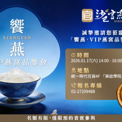 夢時代購物中心最新優惠 - 饗燕VIP專屬燕窩品鑑會