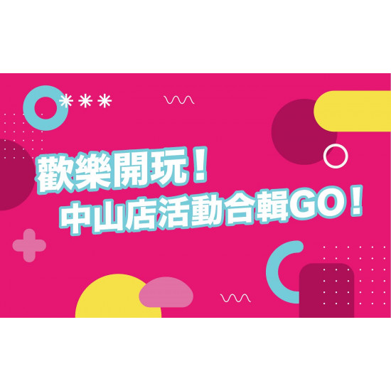 台南中山店 文藝 新光三越台南中山｜週週活動特報