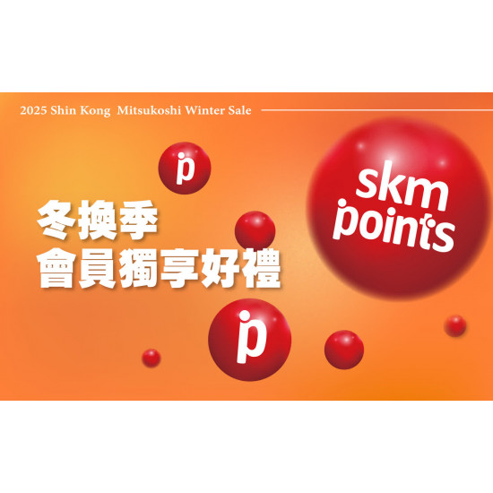 桃園站前店 贈獎 〚會員〛2026 冬換季｜會員獨享 冬換季卡友禮