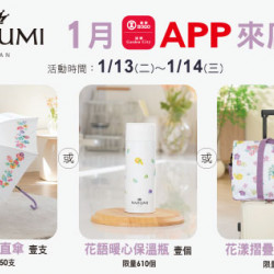 台北復興館-1月APP來店禮 2026/1/13 ~ 2026/1/14