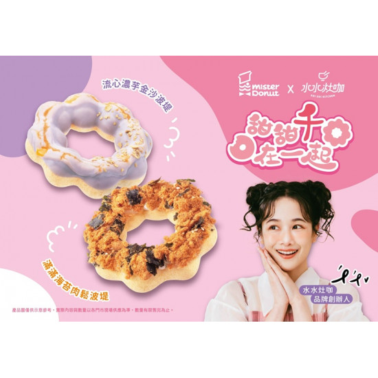 統一多拿滋 - 【新品登場】水水灶咖登場啦！與千千一起打造台泰雙重美味.. 2026/01/05