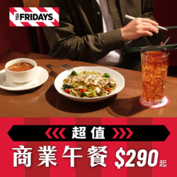 tgifridays 優惠 - 超值商業午餐｜主餐$290起