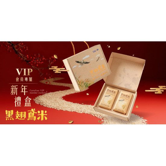 家樂福 - 2026 VIP新年禮