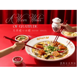 2026微風台北車站 冬季暖心回饋活動注意事項