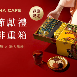 cama café - CAMA CAFE 御節咖啡重箱．日式工藝獻禮