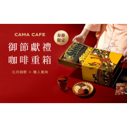 cama café - CAMA CAFE 御節咖啡重箱．日式工藝獻禮