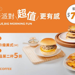 路易莎優惠活動 - 早餐派對 超值更有感