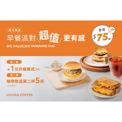 路易莎優惠活動 - 早餐派對 超值更有感
