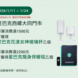星巴克最新訊息 - 西螺大同門市 歡慶開幕