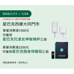 星巴克最新訊息 - 西螺大同門市 歡慶開幕