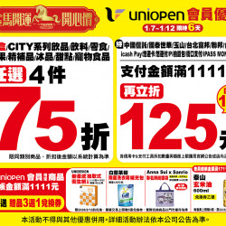 7-11 優惠活動 - 金馬開運開心價活動