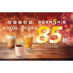 路易莎優惠活動 - 新年回饋季