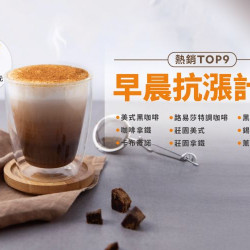 路易莎優惠活動 - 早晨抗漲計畫