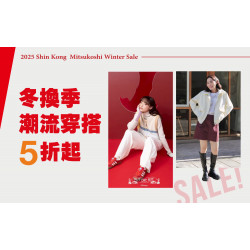 桃園站前店 時尚 〚服飾〛2026 冬換季｜潮流穿搭5折起