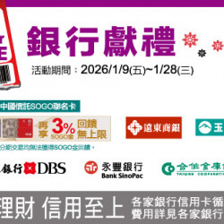 中壢店-WINTER SALE 銀行獻禮 2026/1/9 ~ 2026/1/28