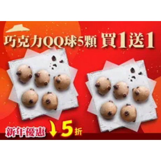 Pizza Hut 必勝客 優惠套餐 - $59 起 - 新年優惠 巧克力QQ球5顆 買一送一 $59