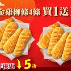 Pizza Hut 必勝客 優惠套餐 - $99 起 - 新年優惠 黃金雞柳條4條 買一送一 $99