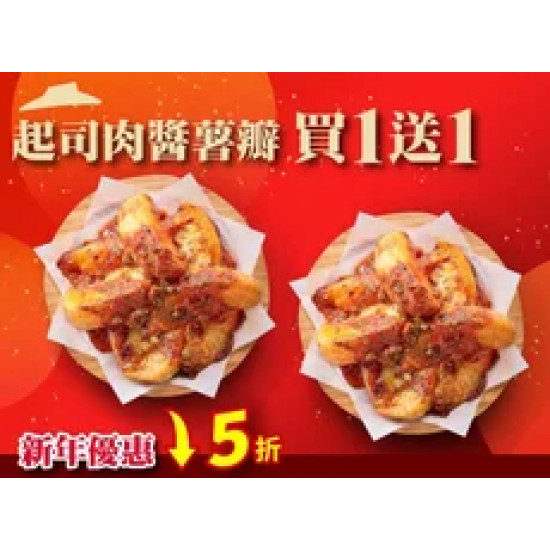 Pizza Hut 必勝客 優惠套餐 - $99 起 - 新年優惠 波隆那肉醬起司薯瓣 買一送一 $99