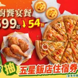 Pizza Hut 必勝客 優惠套餐 - $699 起 - 私廚饗宴餐 $699起