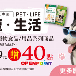家樂福 - 寵．生活