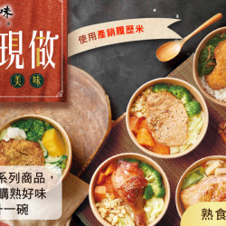 家樂福 - 熟好味 新鮮現做