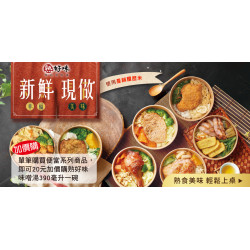 家樂福 - 熟好味 新鮮現做