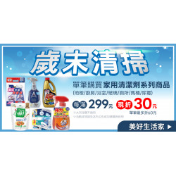 家樂福 - 歲末清掃