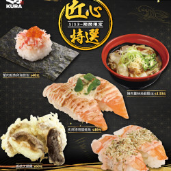 藏壽司優惠活動 - @藏友們 你們最愛的香菇天婦羅回來啦