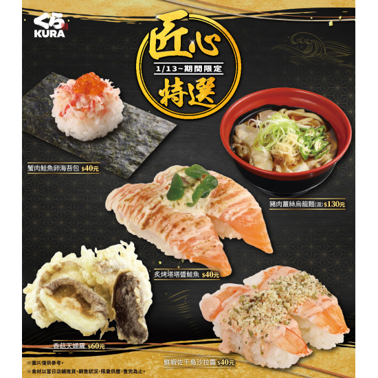 藏壽司優惠活動 - @藏友們 你們最愛的香菇天婦羅回來啦