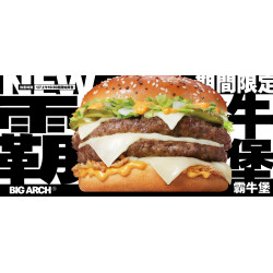 麥當勞優惠活動 - 【飢餓首選】全新霸牛堡期間限定登場