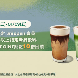 星巴克最新訊息 - uniopen｜星禮程綁定uniopen會員原價購買大杯以上指定新品飲料享OPENPOINT點數10倍回饋