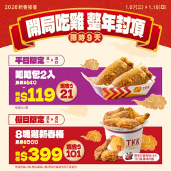 開局吃雞！期間限定8...