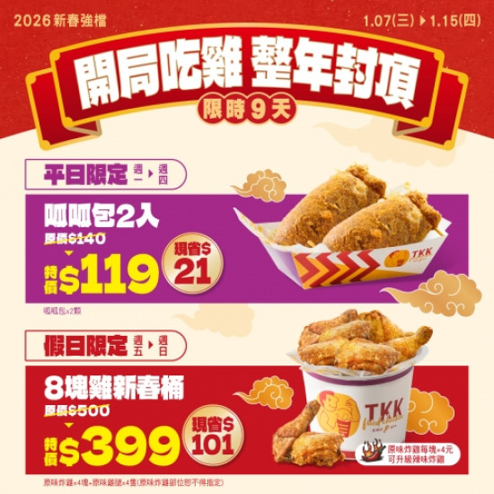 開局吃雞！期間限定8...