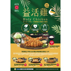 勝博殿 - 益活雞系列套餐鮮嫩清甜新上市!-1