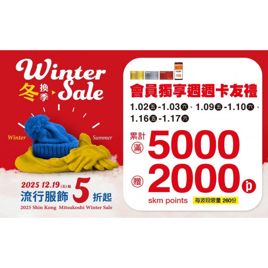 台北南西店 贈獎 (2026冬換季)南西會員獨享 週週卡友禮