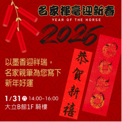 高雄大立 - 《新春活動》名家揮毫迎新春