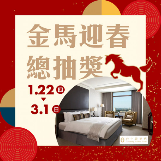 漢神百貨 - 金馬迎春 總抽獎