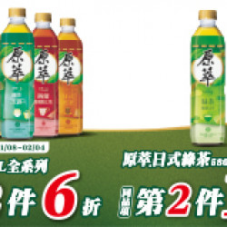 OK‧MART 優惠活動 - 太古品牌月