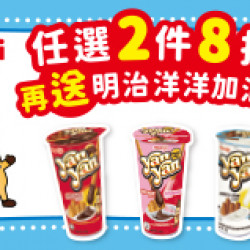 OK‧MART 優惠活動 - 明治洋洋加油棒
