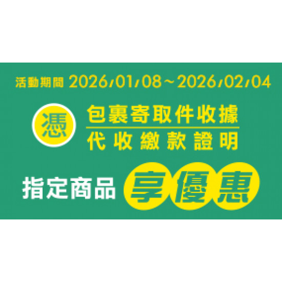 OK‧MART 優惠活動 - 代收服務優惠