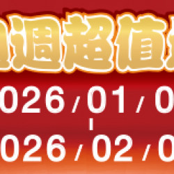 OK‧MART 優惠活動 - 週週超值選